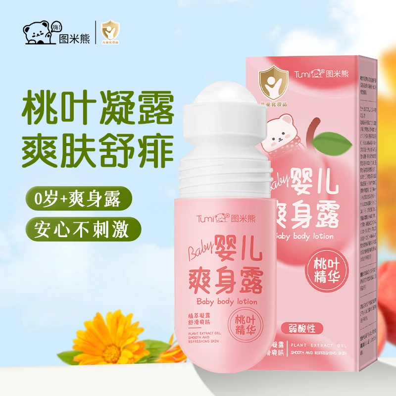 图米熊婴儿爽身露儿童滚珠型干爽桃叶精华滋润温和不刺激清爽