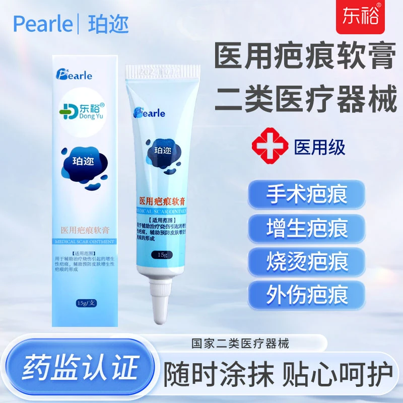 东裕医用疤痕软膏辅助治疗烧伤增生性疤痕儿童手术剖腹产双眼皮辅助预防去疤皮肤增生性疤痕形成15g祛疤