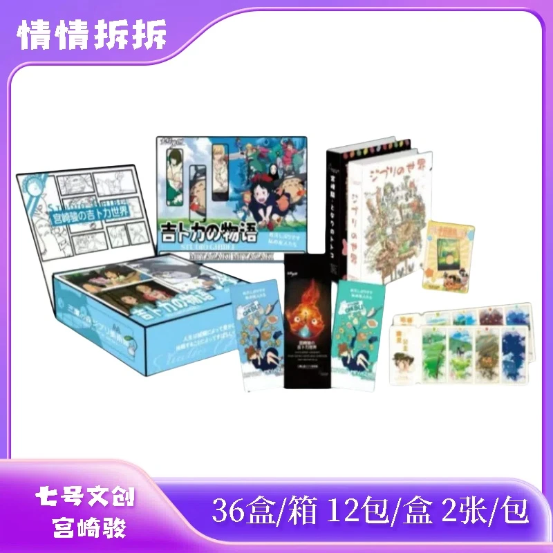 情情【宠粉】【七号文创】宫崎骏 吉卜力世界 二创收藏卡牌盲盒 代拆