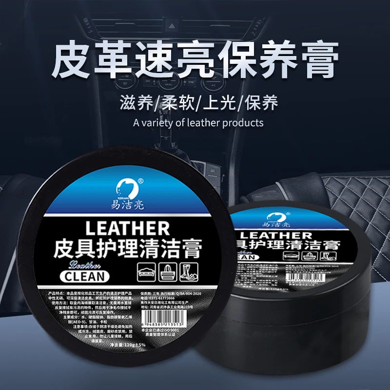 【官方正品】汽车真皮座椅保养膏皮革皮鞋深层滋养清洁养护光亮无色