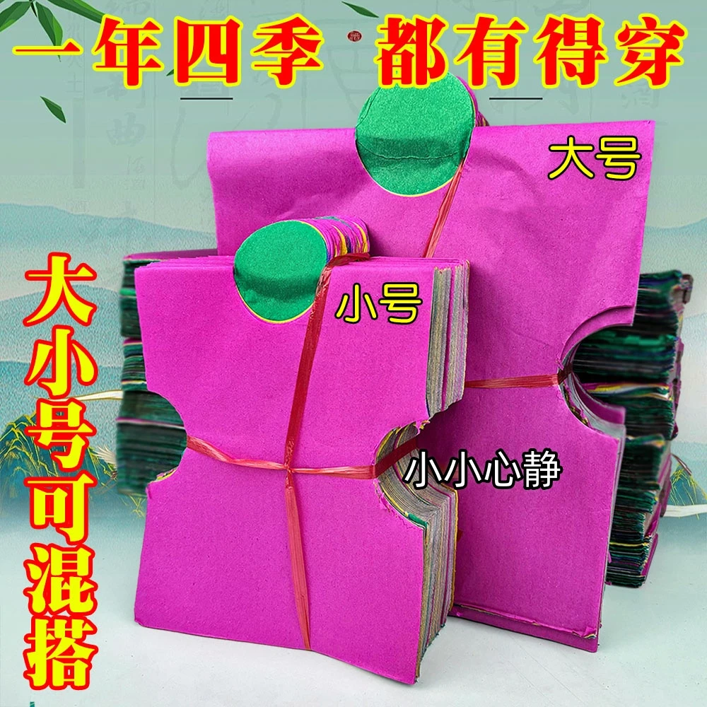 七月半中元好物推荐实用五色衣纸张细腻有韧性鲜色硬朗不易破损
