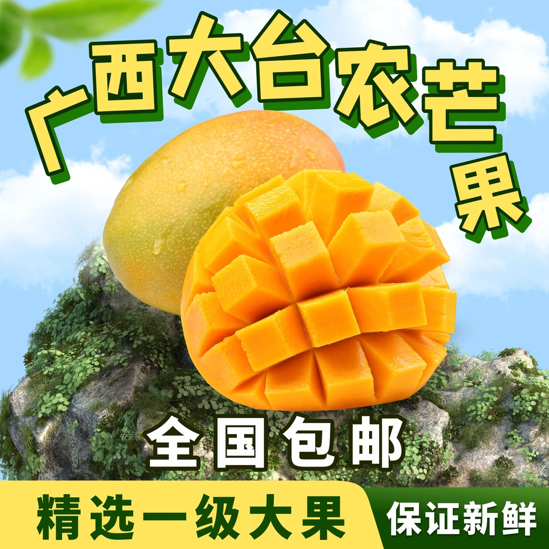 正宗广西百色【大台农芒果】香甜多汁当季新鲜热带水果现摘现发