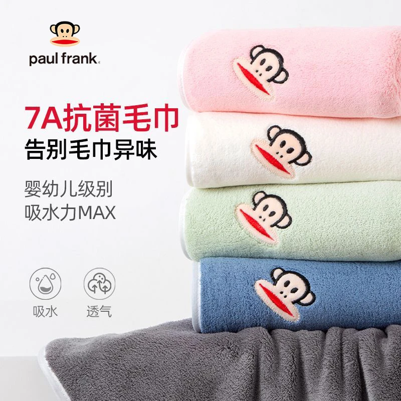 大嘴猴毛巾7A抗菌吸水不掉毛面巾男女家用亲肤加厚比纯棉全棉柔软