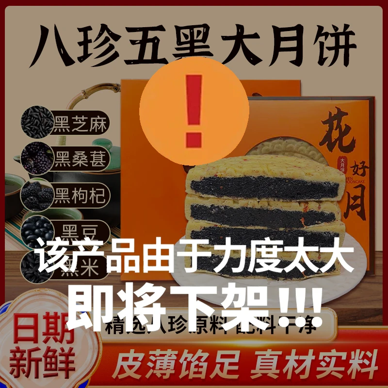 八珍五黑月饼网红糕点五黑月饼软糯Q弹好吃美味批发送礼推荐