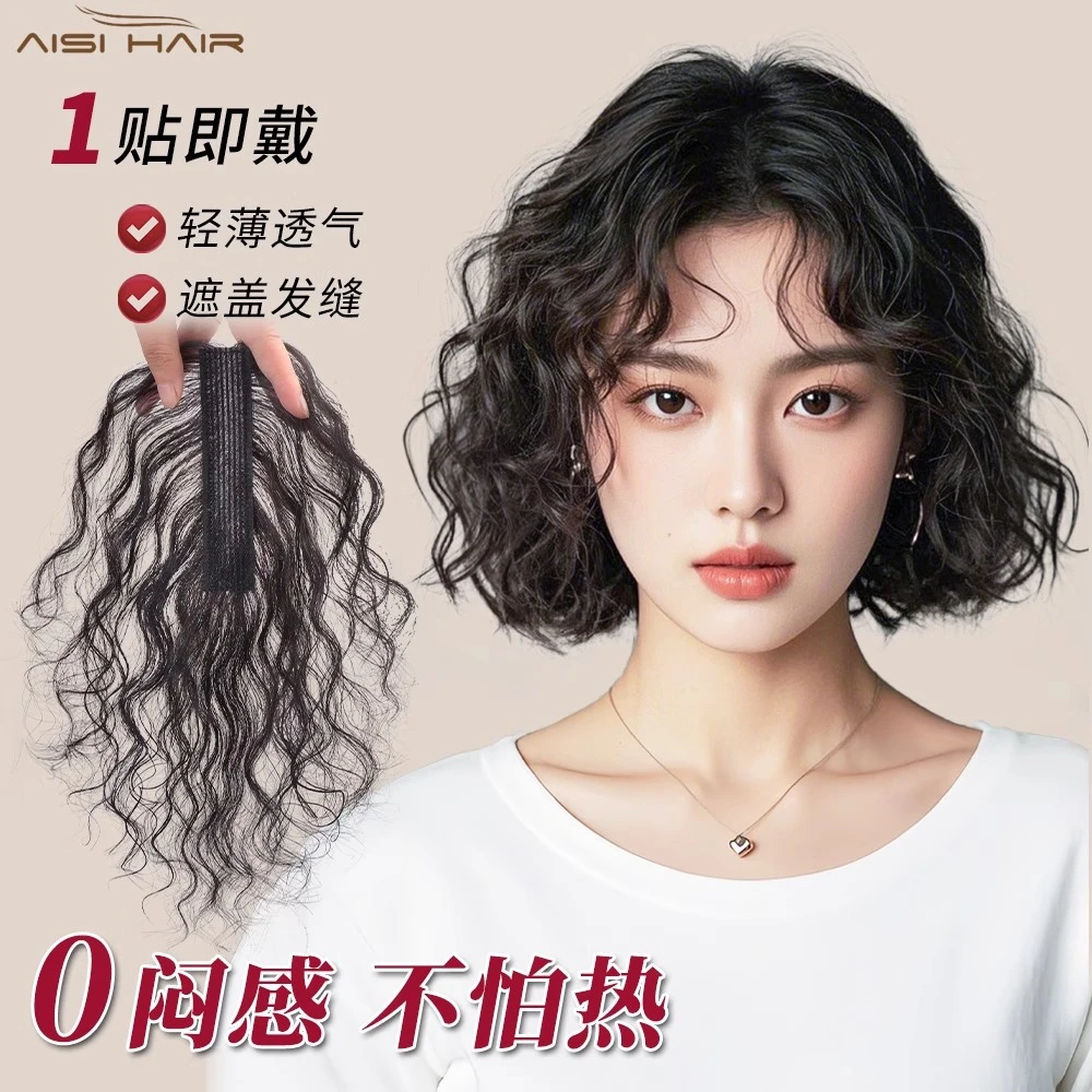【不带发卡】卷发刘海假发片发缝贴蓬松增发量自然无痕真发假发女