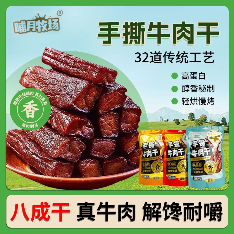 买半斤送半斤100％纯牛肉风干手撕牛肉干独立小包装零食健康代餐
