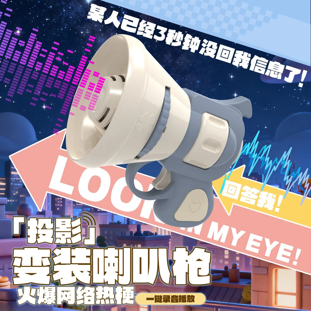 变装投影腹肌喇叭枪整蛊语音玩具可录音手持投影包包挂件情侣玩具