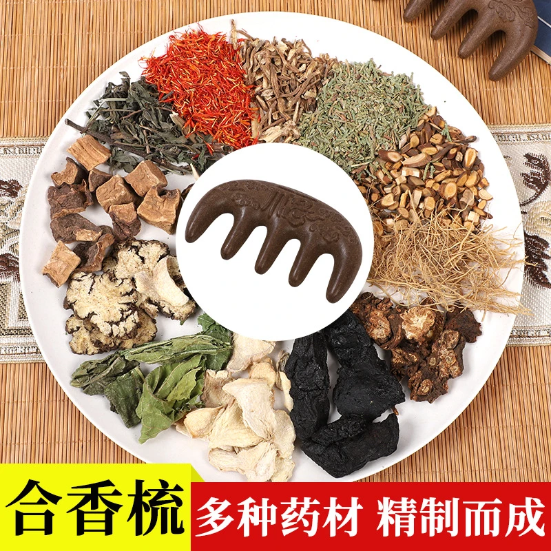 【妙娥同款】古方草本合香梳按摩梳子