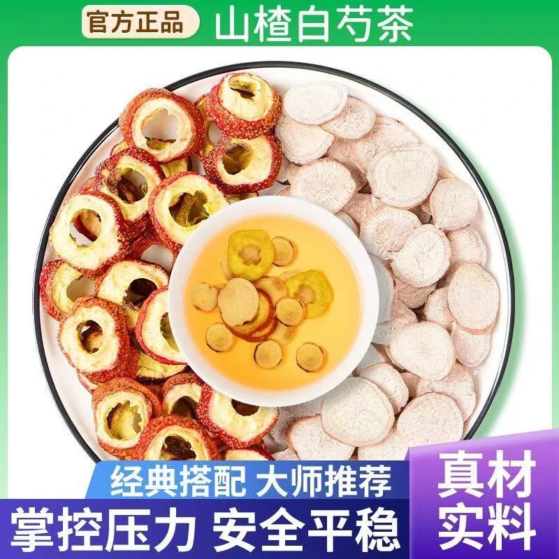 白芍组合精选无硫原材料切片无核煮水泡水代茶饮山楂茶三通甘草片