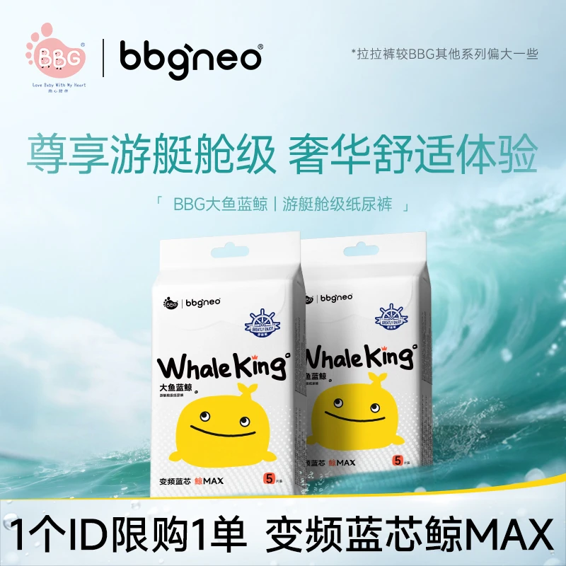 【试用装组合2包】BBG大鱼蓝鲸游艇舱级婴幼儿纸尿裤拉拉裤尊享好睡