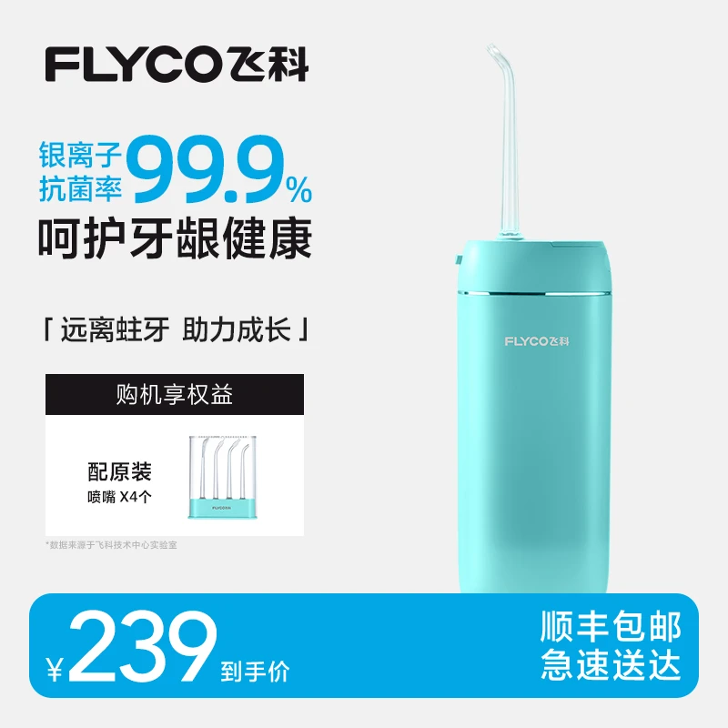 飞科电动便携式口腔护理洗牙器洁牙齿牙刷牙缝水牙线清洁