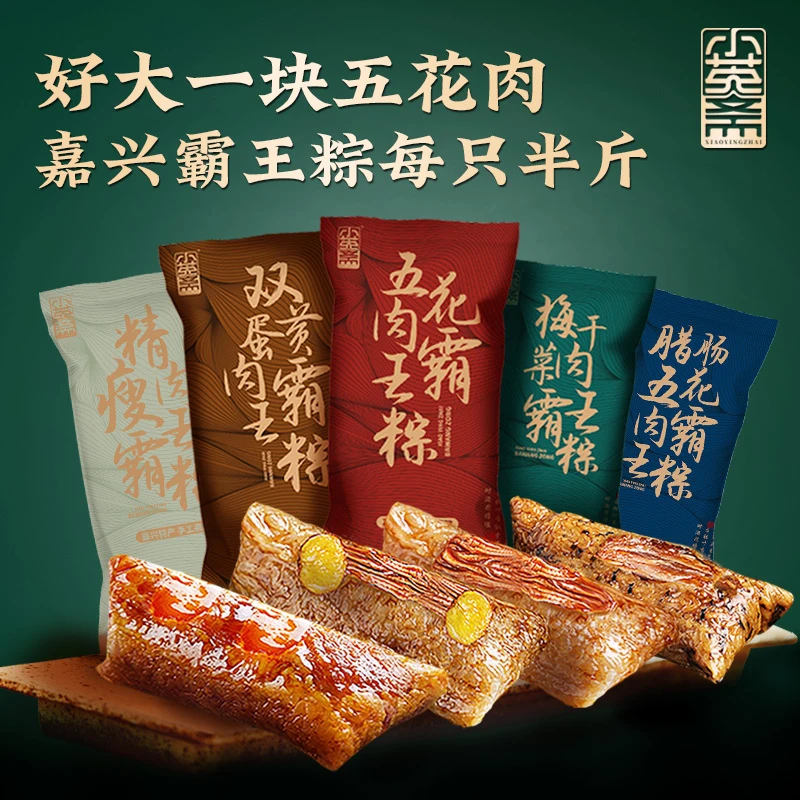 小英斋嘉兴特产粽子新鲜全家福肉粽250g*8只装咸香经典早餐营养