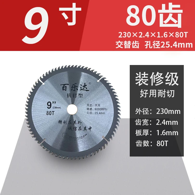 百乐达9寸80齿锯片木工锯片切木不崩边不掉齿耐用切的快