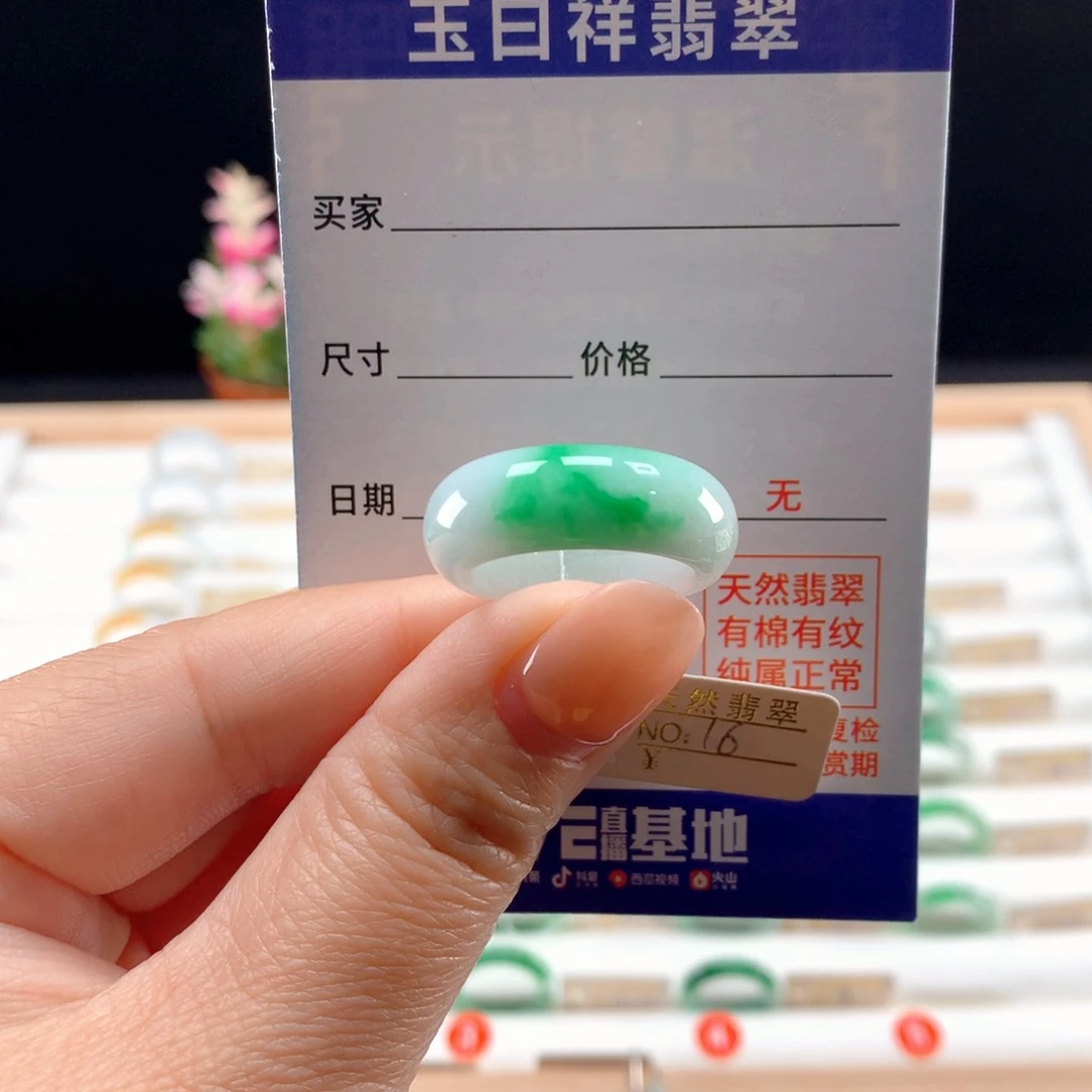 未镶嵌戒指翡翠16圈