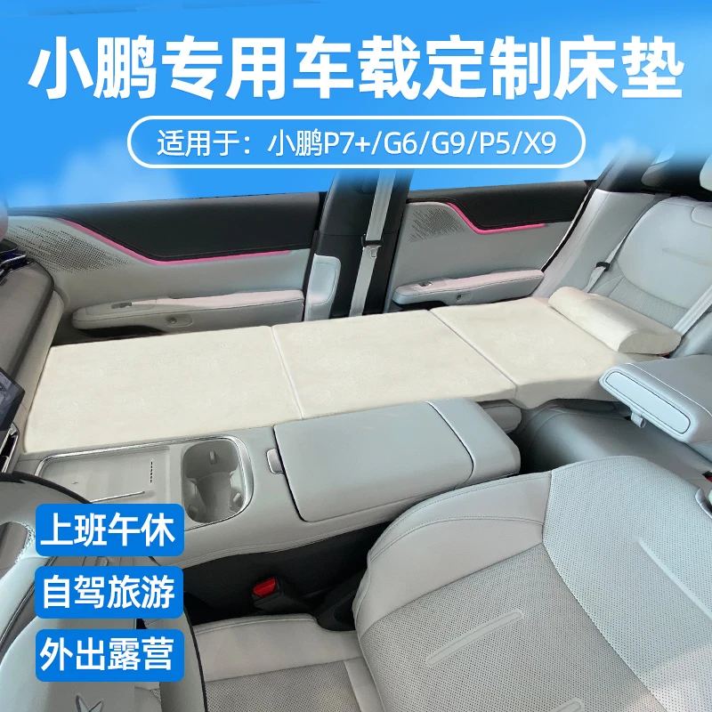 小鹏P7+G6G9P5X9零跑B10C10C16车载旅行海绵床垫车内午休车载床垫