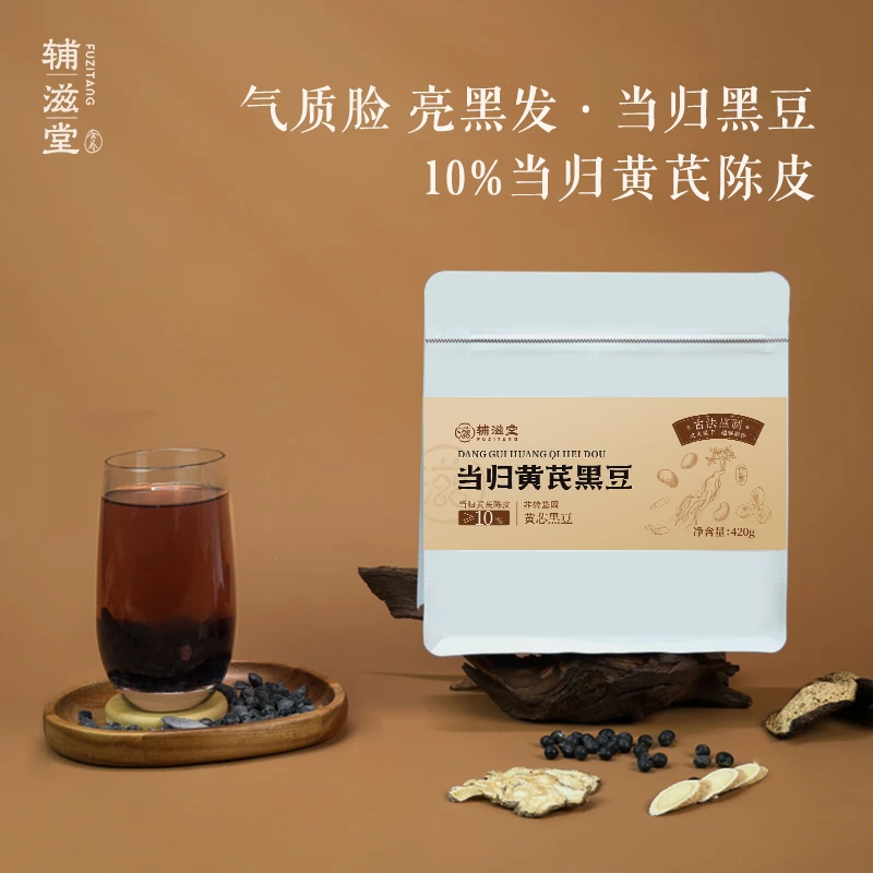 辅滋堂当归黑豆古法熬制黄芪陈皮当归豆蒸苹果水即食官方旗舰店