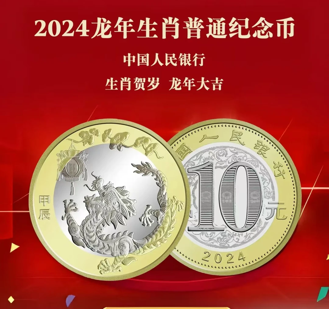法定货币法定货币法定货币2024龙年生肖纪念币评级版--（单枚）