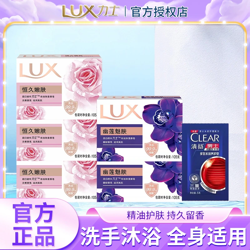 【超值购】力士排浊除菌香皂持久香氛留香深层花香美肌沐浴皂旅行装