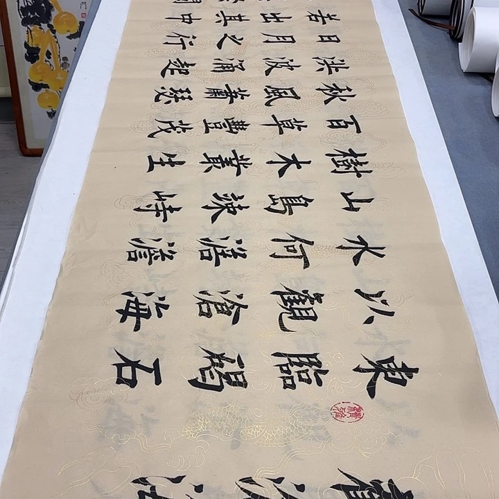 书法观沧海堵春生…………