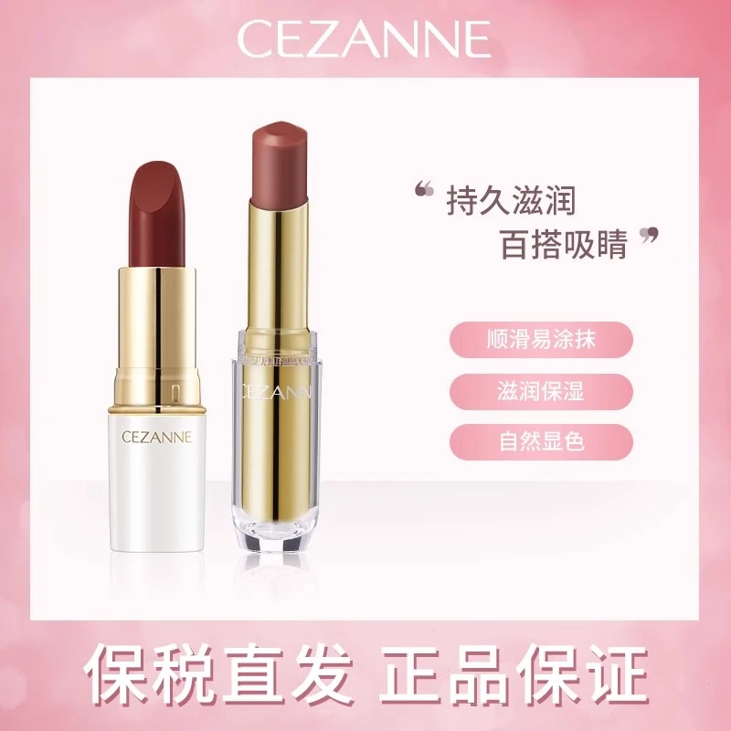 CEZANNE/倩诗丽【达人特惠】口红金管唇膏豆沙色奶茶色润彩显色滋润