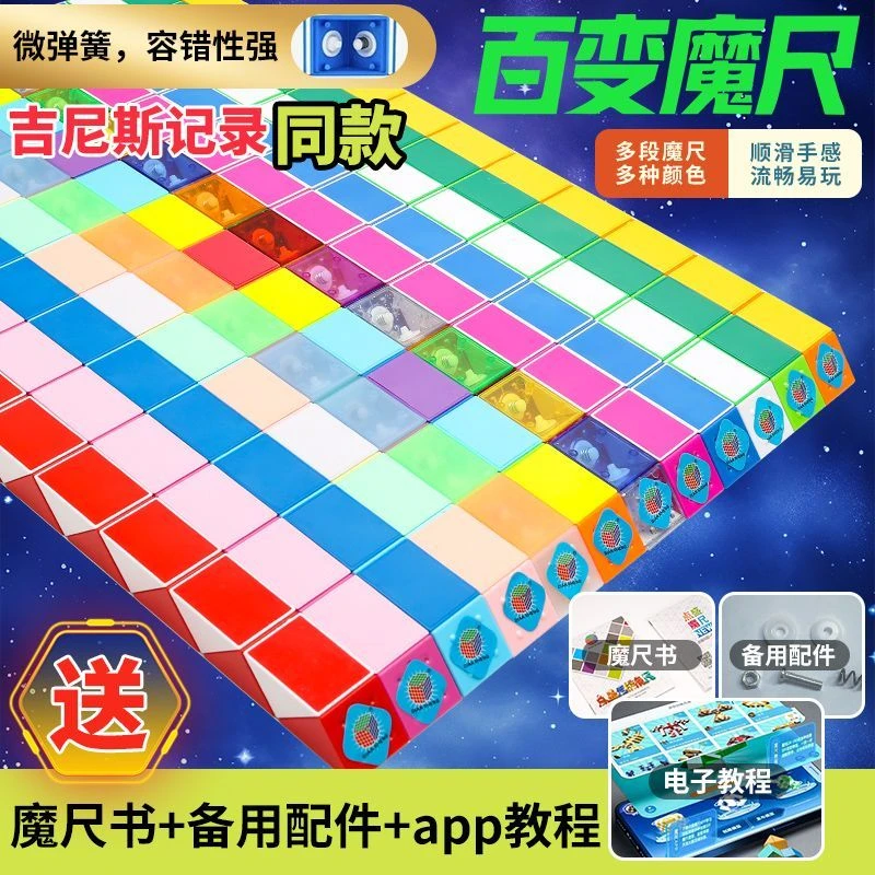 点盛绚丽多彩魔尺24-240段可拼接玩具开发智力创造想象幼儿园玩具