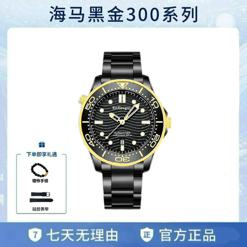 【专柜直发】M黑金海马300系列/全新未使用/全自动男士高端腕表