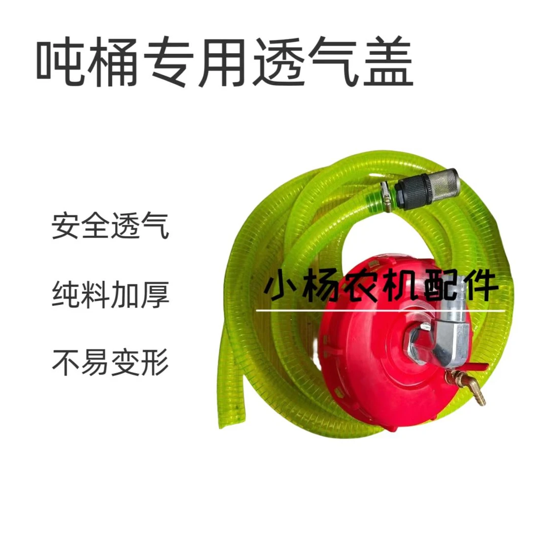 新款升级透气360度旋转接头吨桶专用透明农村圆形加长洗车透气盖