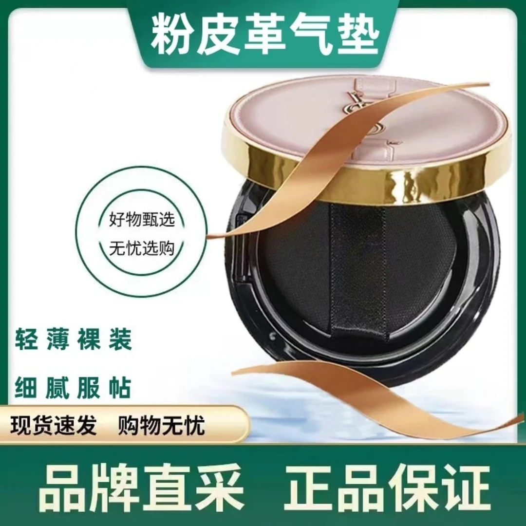（直播专享)皮革粉气垫遮瑕保湿控油适合油皮干皮持久不脱妆