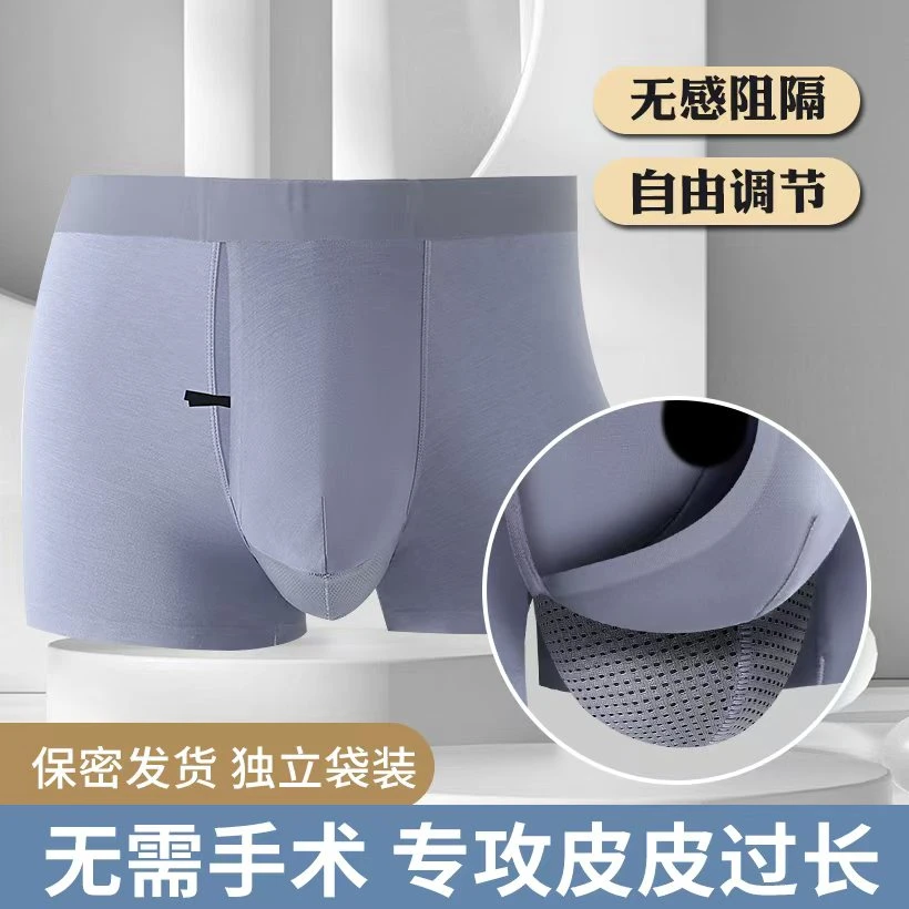 新款男士物理降敏内裤阻复调节绳摩擦锻炼透气款男生无痕平角内裤