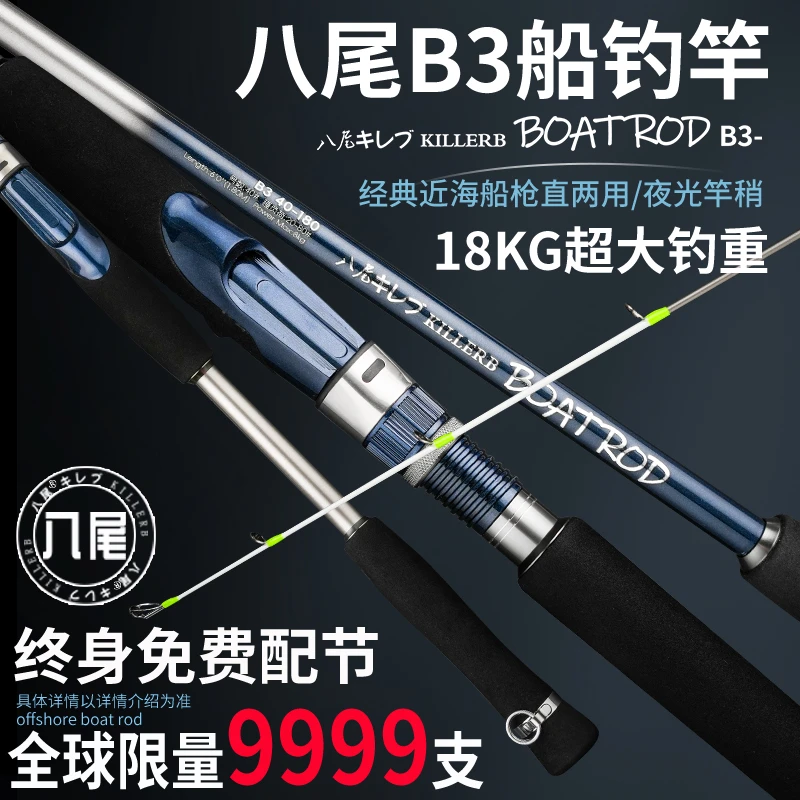 奥悦八尾B3船钓竿枪直两用夜光竿稍超大钓重刀鱼竿