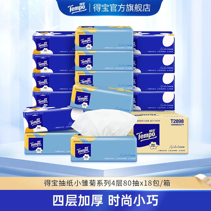 颜值担当-得宝小雏菊无香抽纸4层80抽18包/箱高端家用加厚纸巾DBR