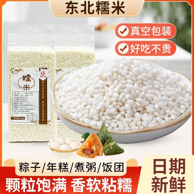东北糯米500g新米圆糯米包粽子专用白糯米酿酒煮粥米饭农家白江米