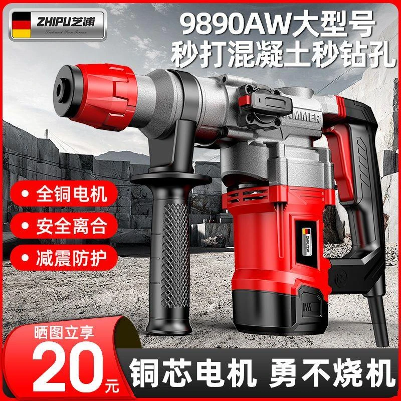 乌市发货新疆包邮德国芝浦电锤冲击钻两用电镐大功率三用家用多功