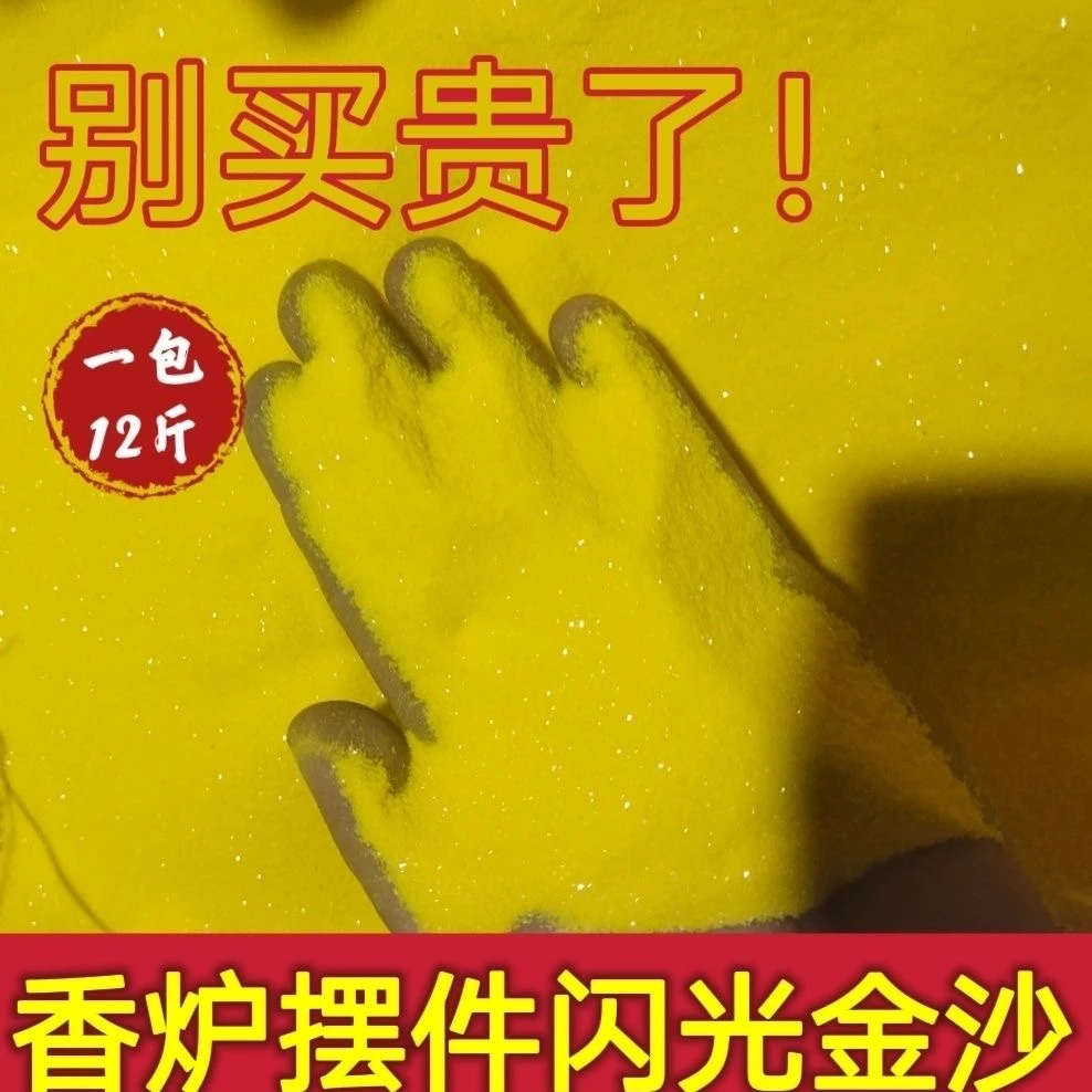 金沙香炉家用香炉灰金刚砂供奉黄金沙上沙填金玉明沙金色香用颗粒