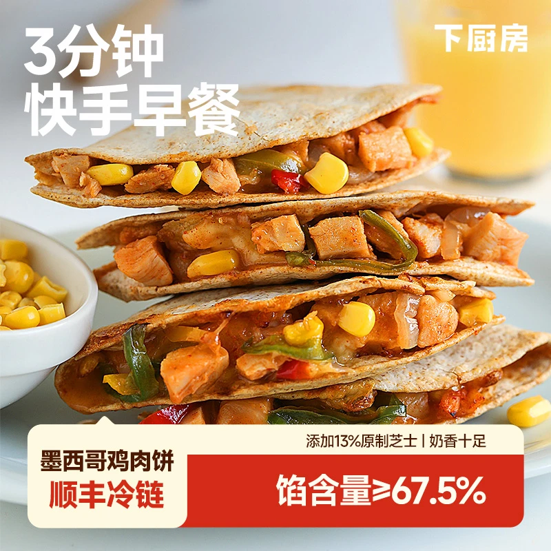 墨西哥风味鸡肉芝士薄饼taco快手早餐120g/袋