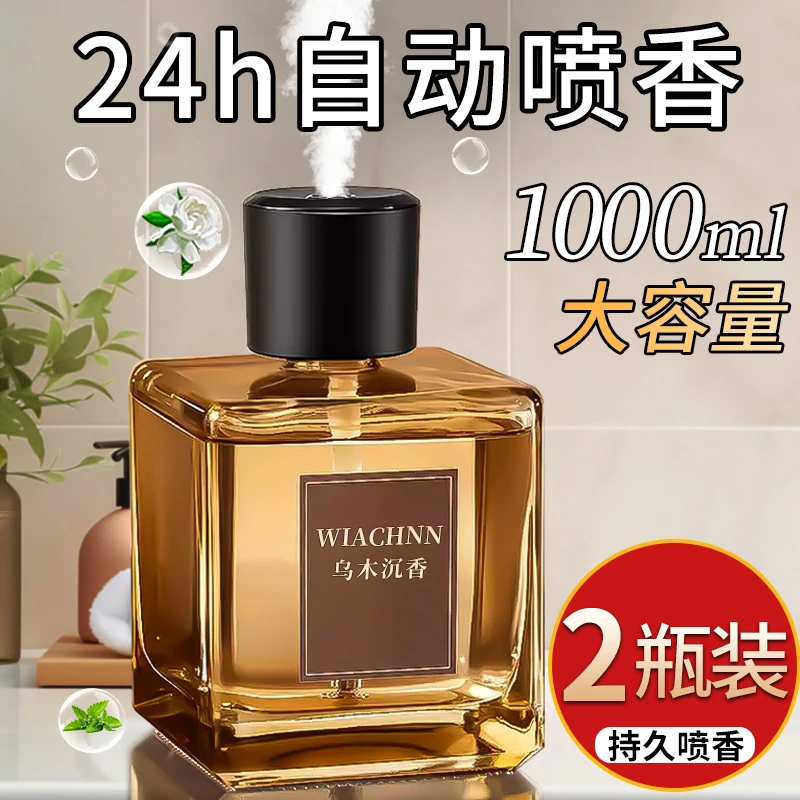 自动喷香机空气清新剂香氛机家用室内房间卫生间厕所神器除臭香薰