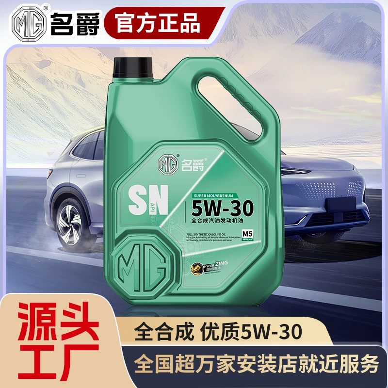 正品全合成SN级5W-30汽车润滑油轿车汽车全合成机油