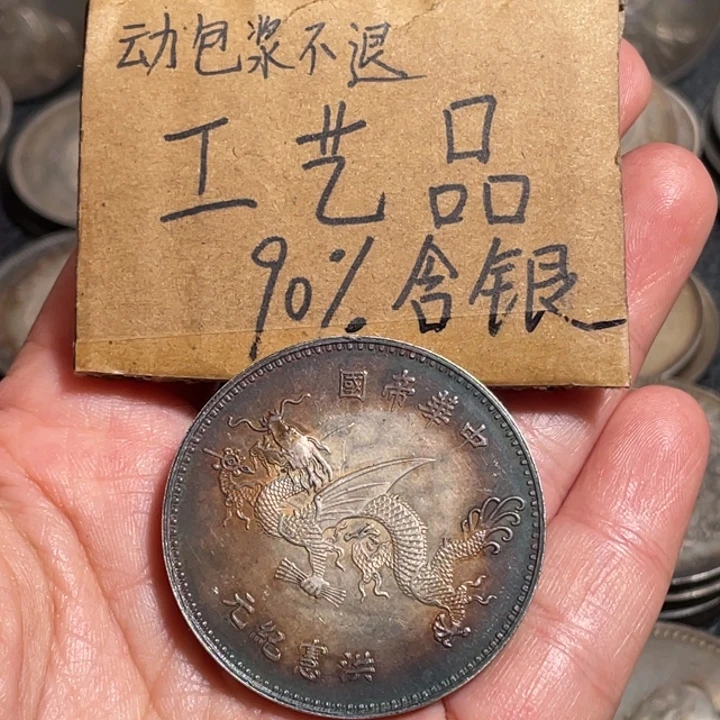 龍***）金属飞龙工艺品银元