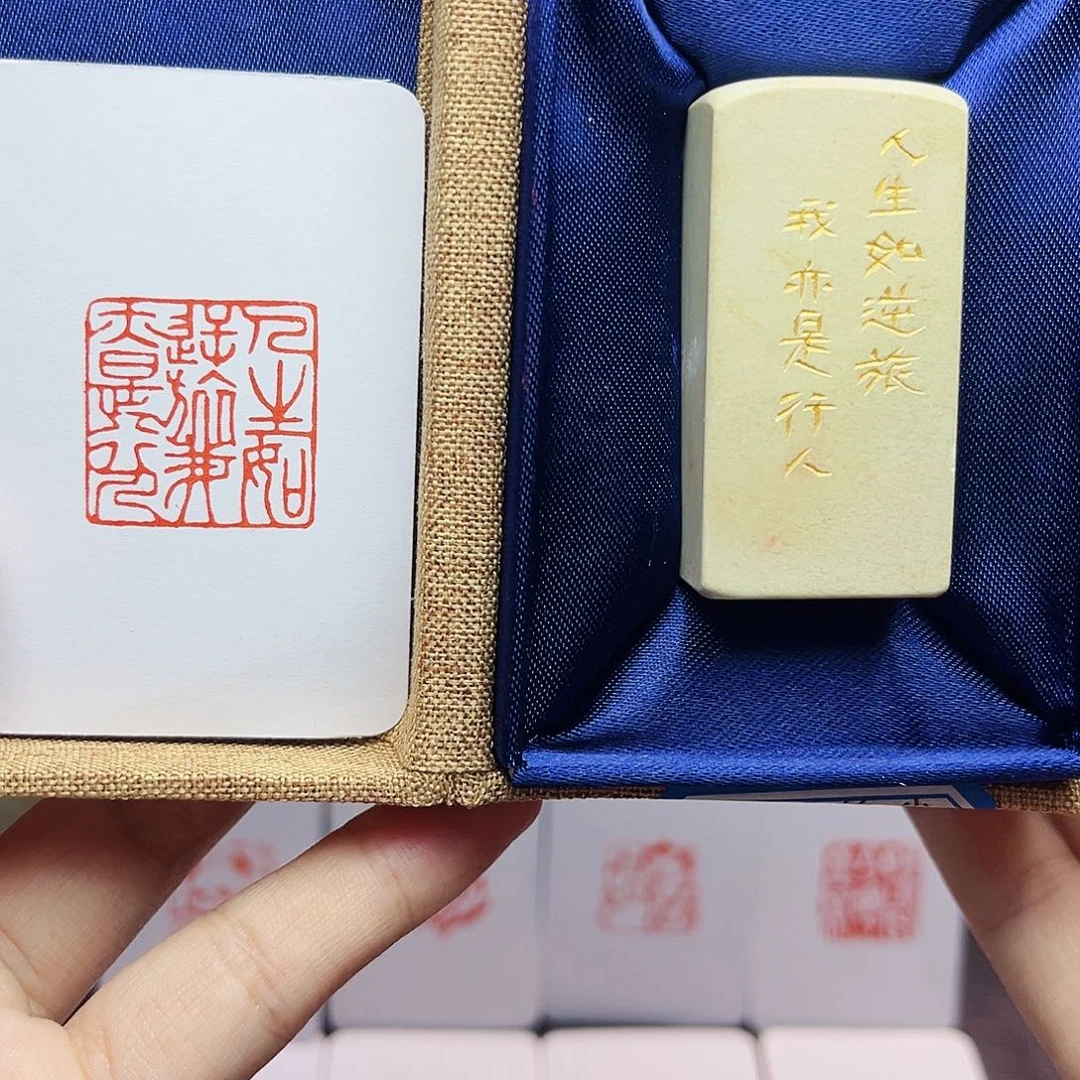 寿山石印石2.5人生如逆旅我亦是行人 手工篆刻