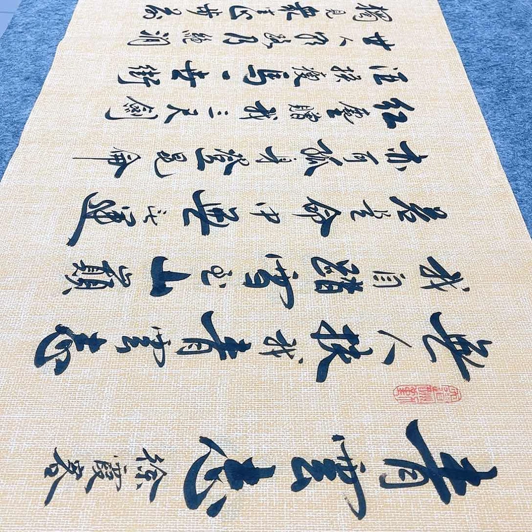 书法青云志行草书李保军老师手写