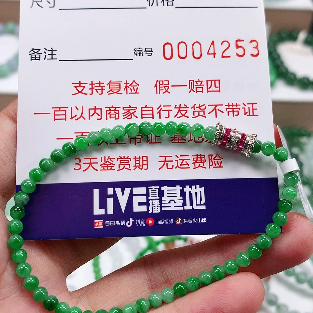 手链翡翠未镶嵌卡3.7 。4253