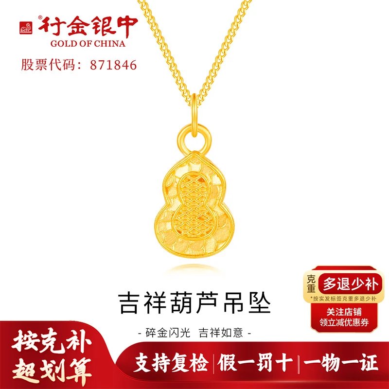 中银金行吉祥葫芦吊坠女款轻奢古潮（克重多退少补)