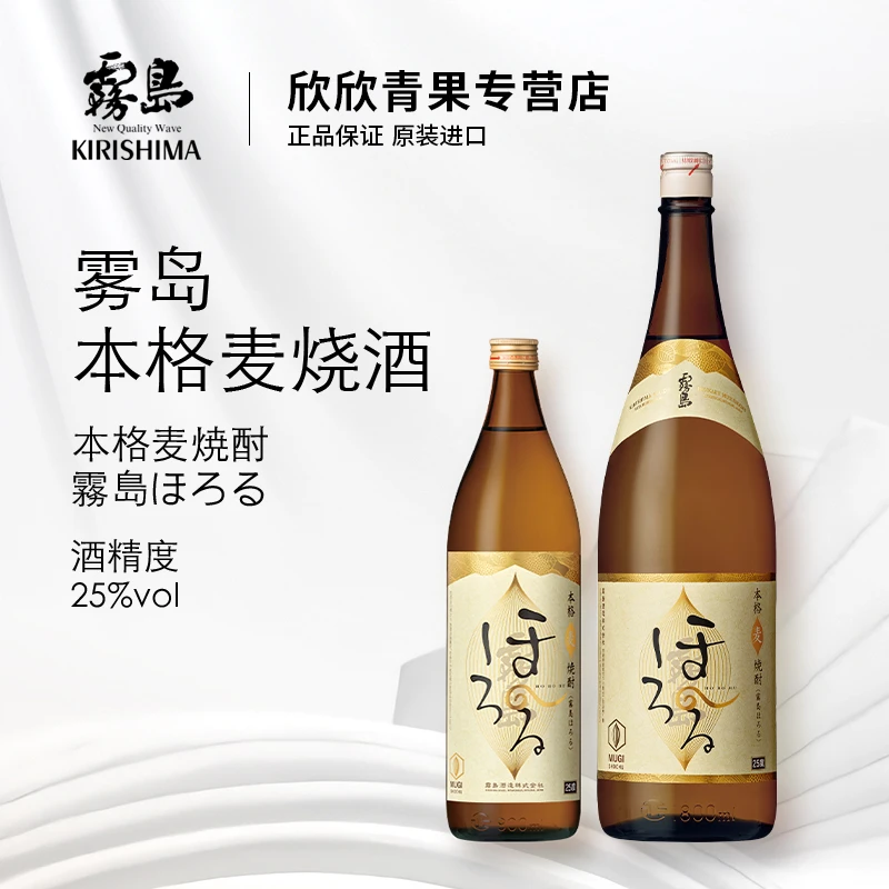 黑雾岛烧酒本格麦烧日本原装进口泡梅酒 雾岛本格麦烧酒日式烧酒