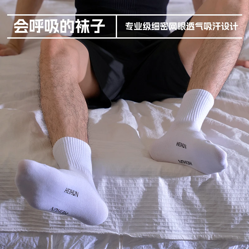 黑魂男袜001系列男士款长袜子亲肤透气防臭吸汗体育生HEIHUN白袜