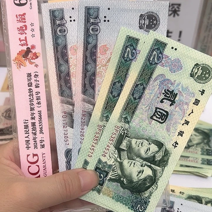 平***&1980年10元，2张，2元张共68元包邮