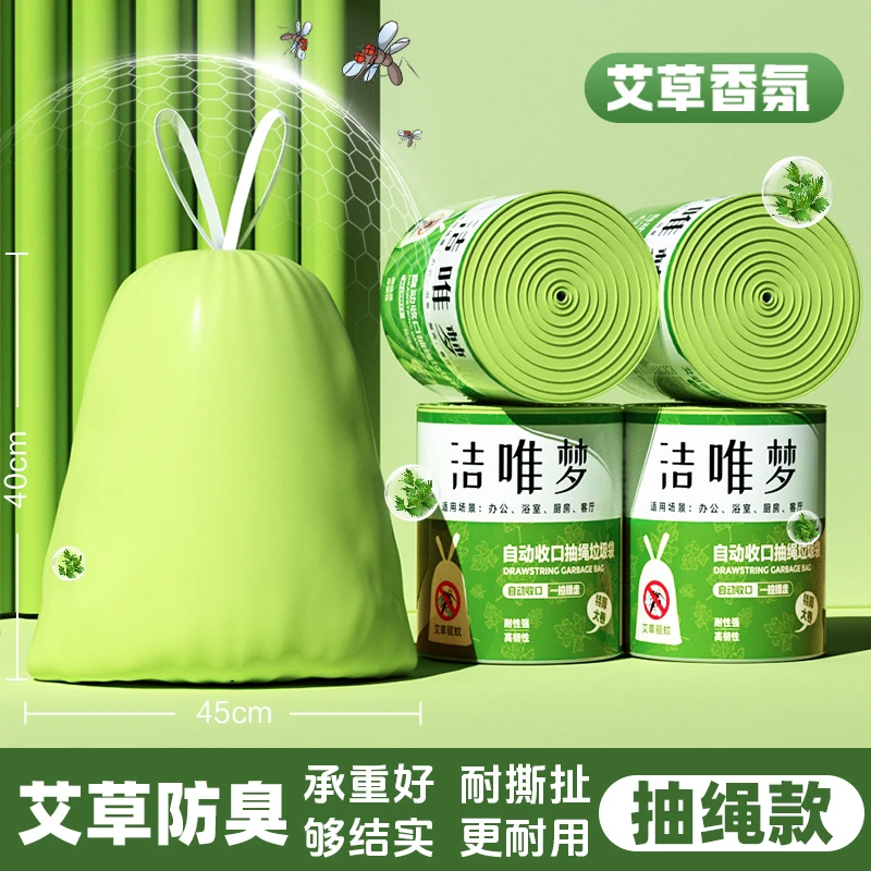 ll【5卷装150只】试用两卷艾草香氛家用手提抽绳加大加厚垃圾袋浴室