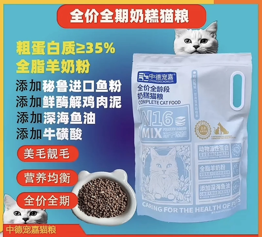 中德宠嘉新品全价全期奶糕猫粮冻干肉丝高蛋白成猫