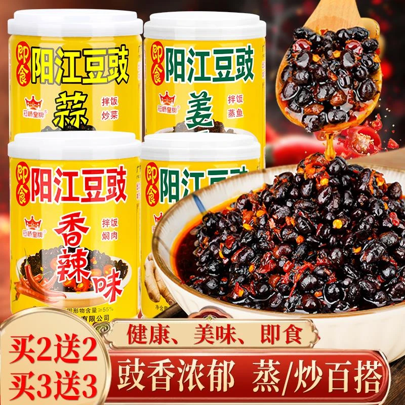 冠桥皇牌阳江豆豉酱蒜香姜香不辣黑豆鼓酱豆豉炒菜蒸排骨用