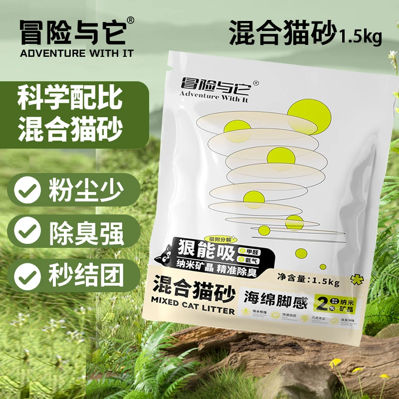 冒险与它冒险与它混合豆腐猫砂膨润土纳米矿晶除臭低尘便携旅行装