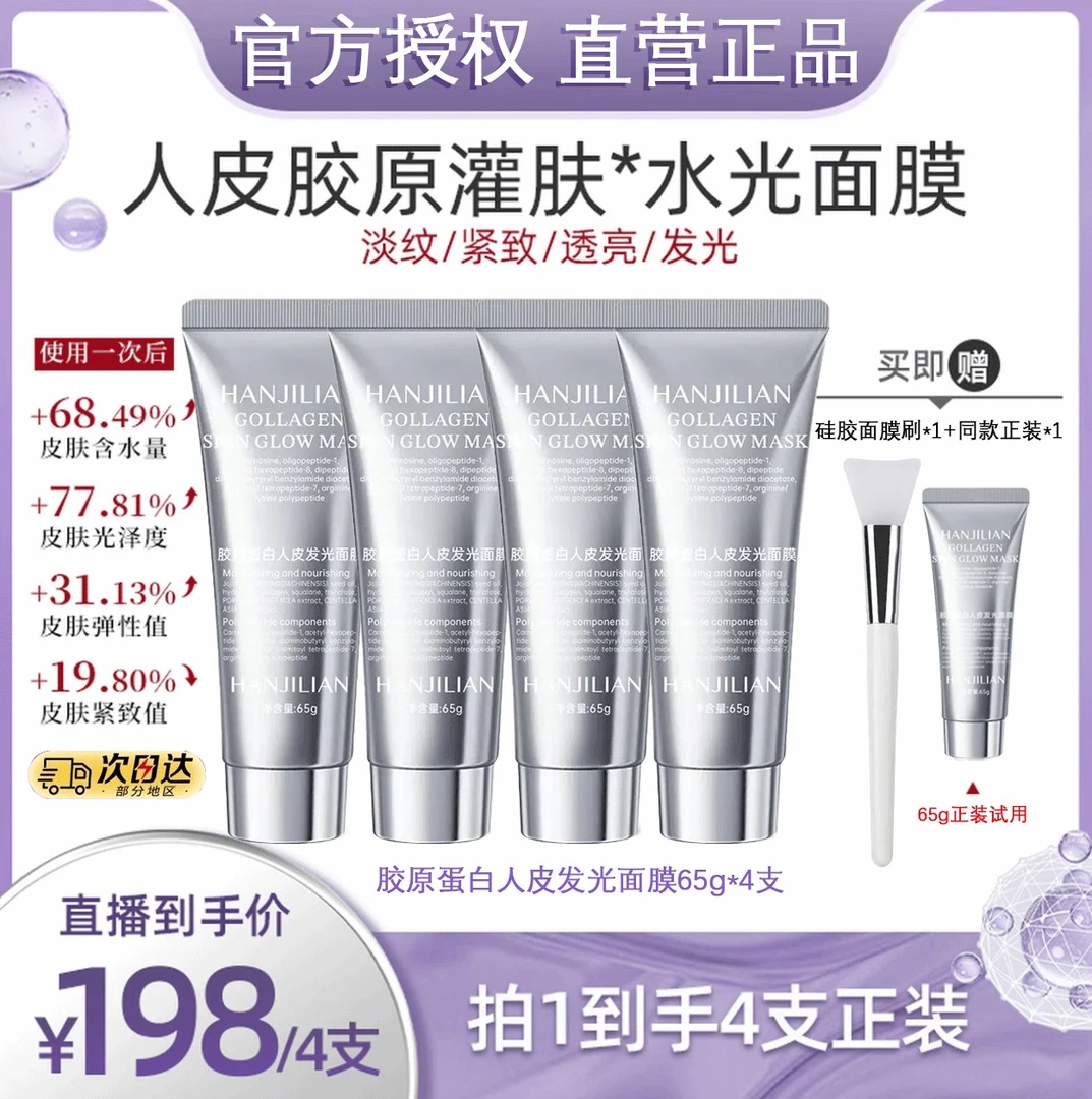 【舒畅专属】胶原蛋白人皮水光面膜抗皱纹紧致巨补水保湿灌注涂抹式